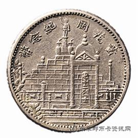 邮票正反 民国二十一年福建省造黄花冈纪念壹角